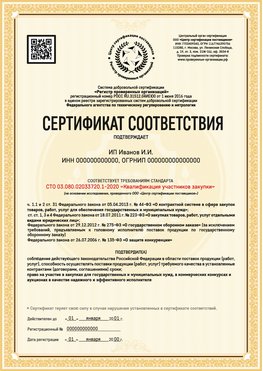 Образец сертификата для ИП Орск Сертификат СТО 03.080.02033720.1-2020