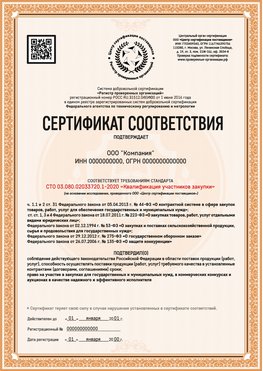 Образец сертификата для ООО Орск Сертификат СТО 03.080.02033720.1-2020