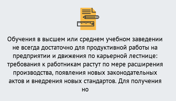 Почему нужно обратиться к нам? Орск Образовательно-сертификационный центр приглашает на повышение квалификации сотрудников в Орск