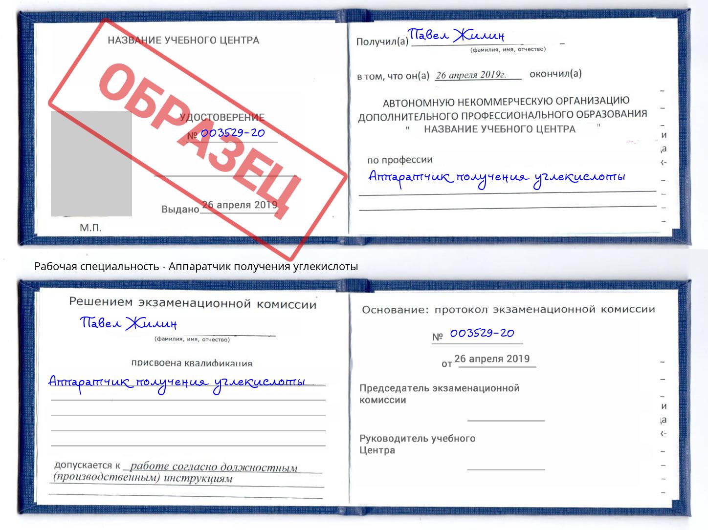 Аппаратчик получения углекислоты Орск