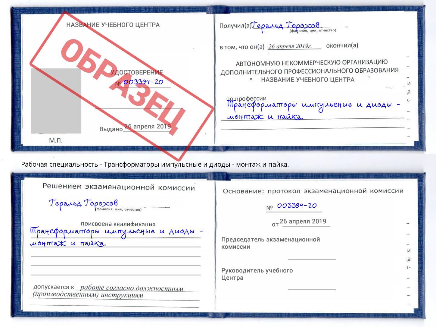 Трансформаторы импульсные и диоды - монтаж и пайка. Орск