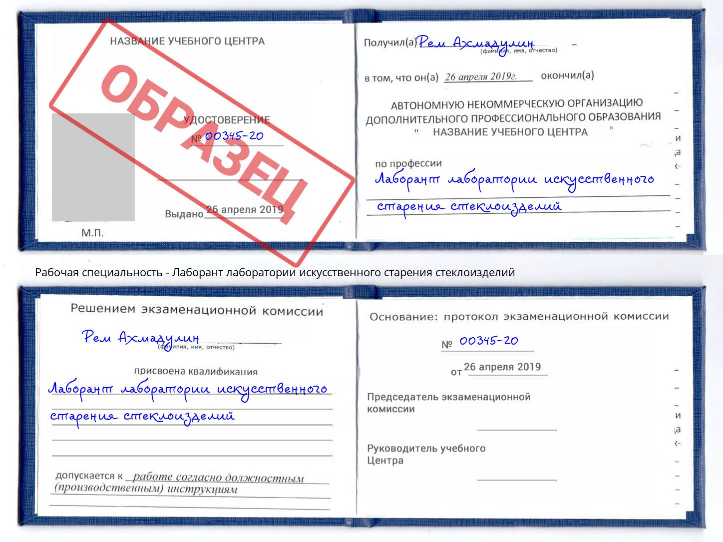 Лаборант лаборатории искусственного старения стеклоизделий Орск