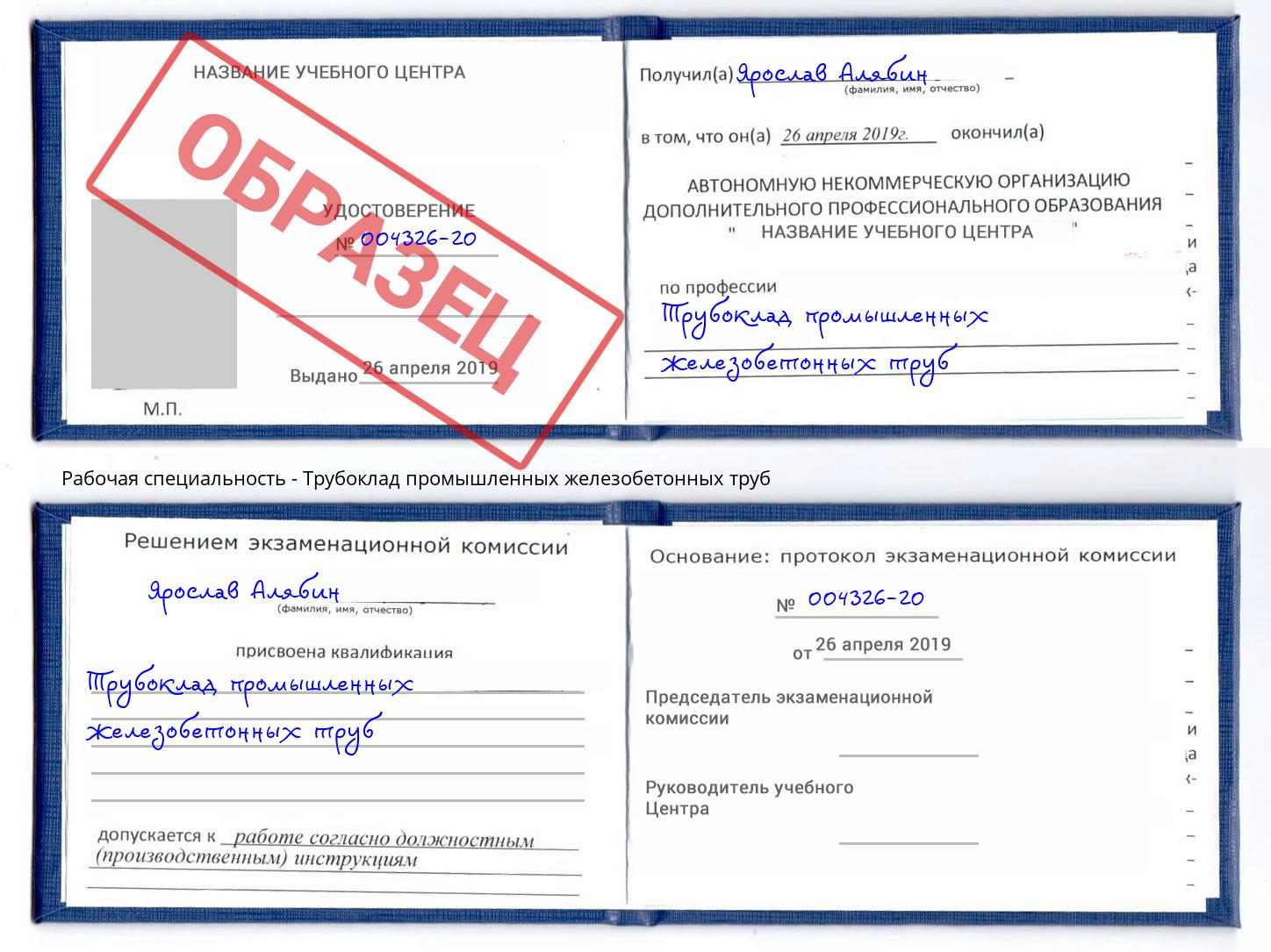Трубоклад промышленных железобетонных труб Орск