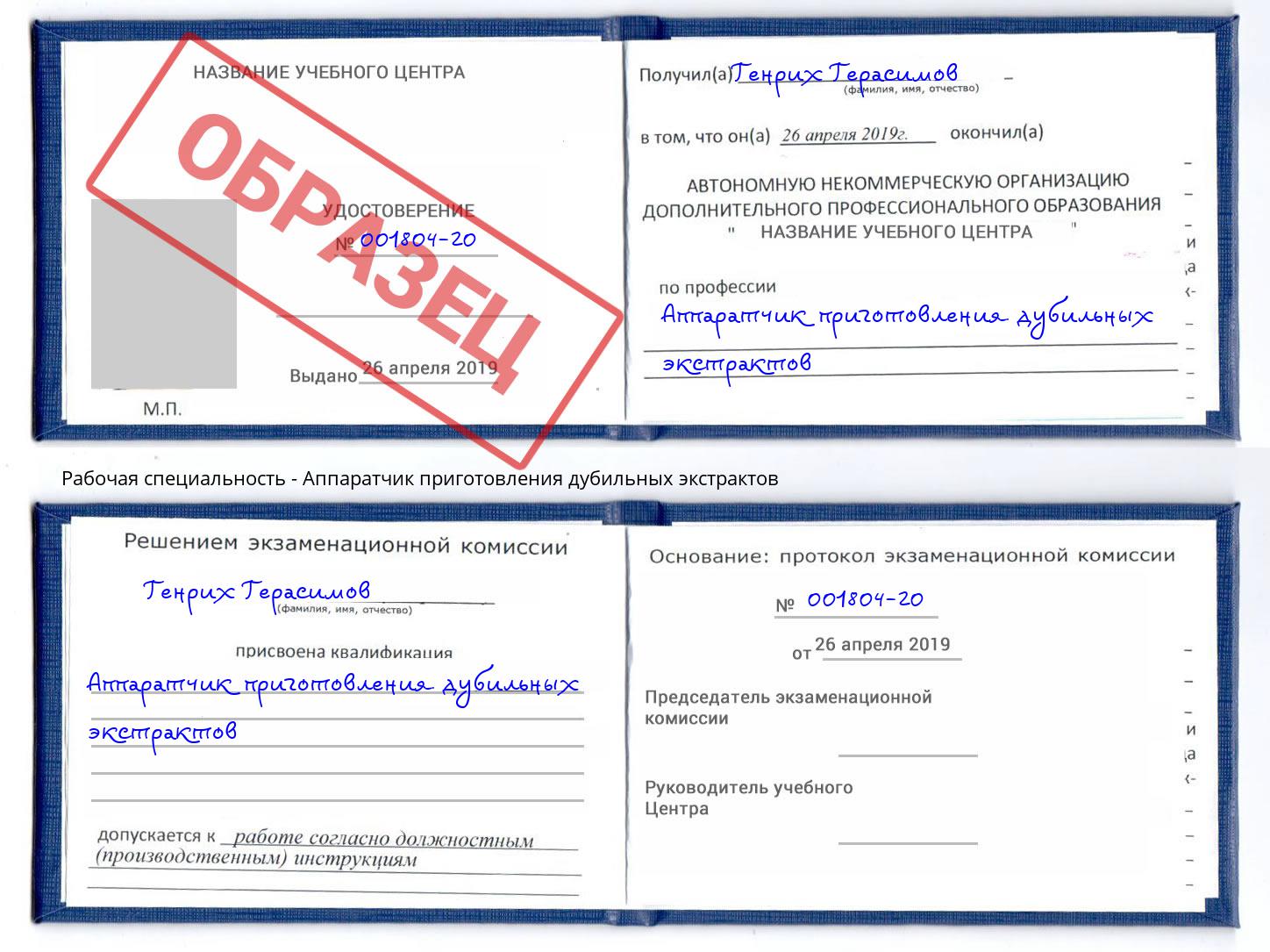Аппаратчик приготовления дубильных экстрактов Орск
