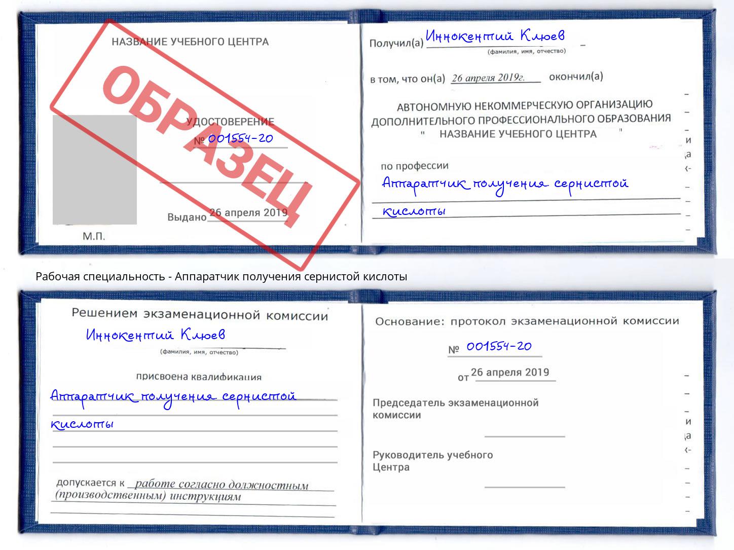 Аппаратчик получения сернистой кислоты Орск