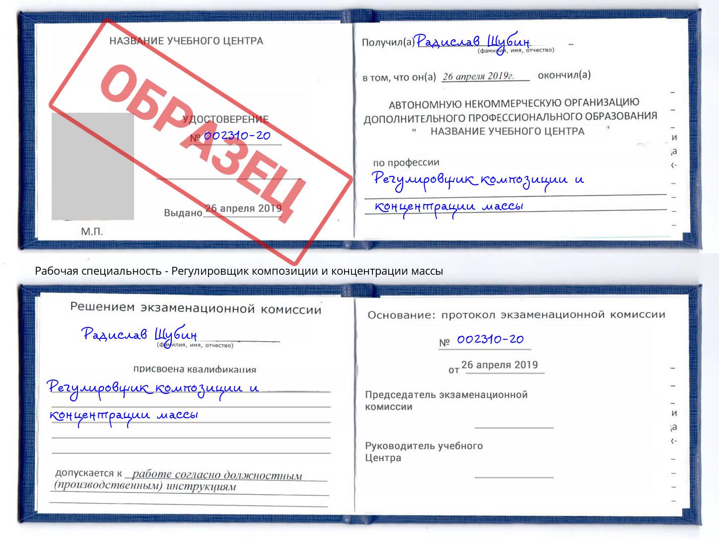 Регулировщик композиции и концентрации массы Орск