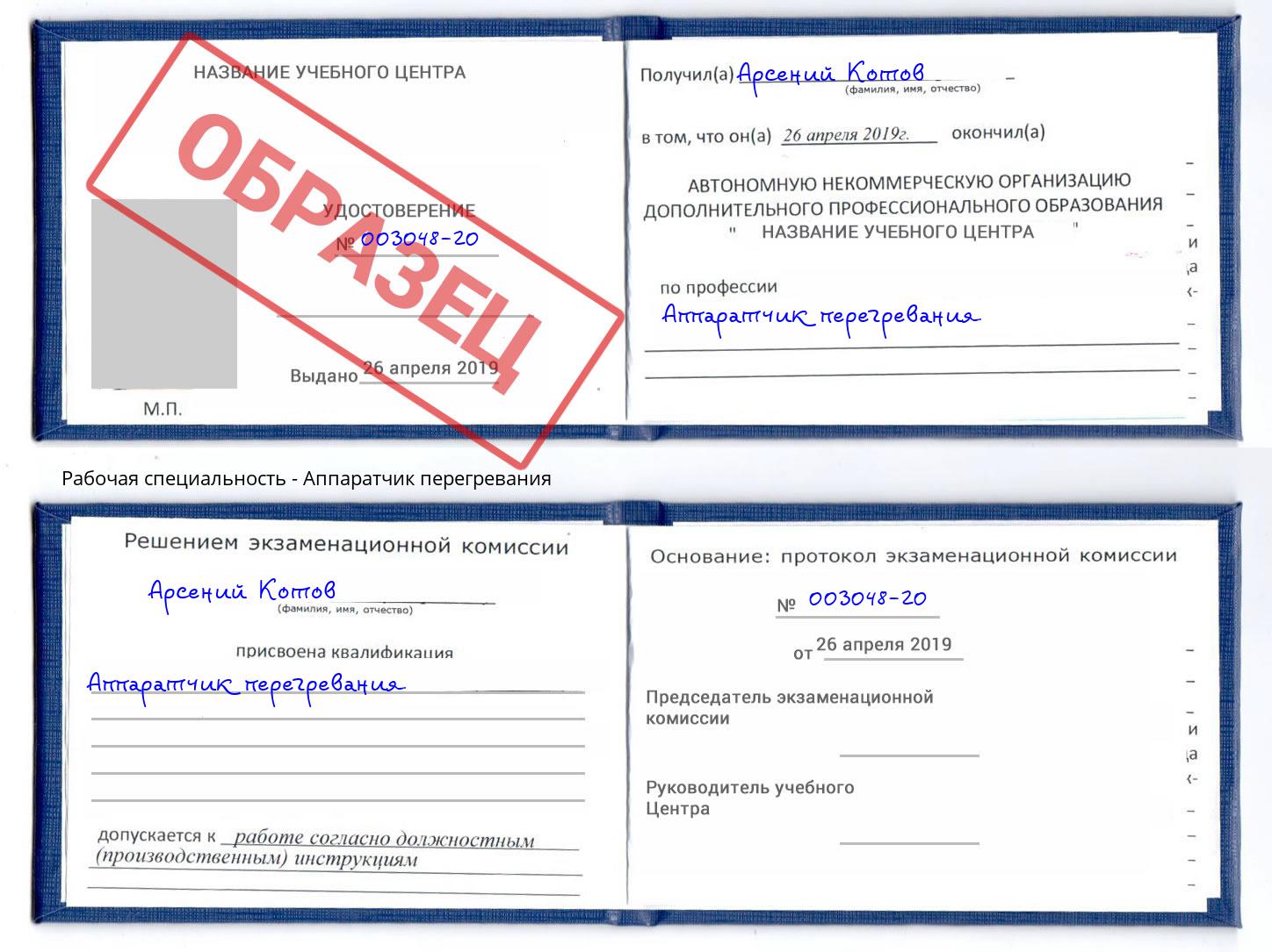 Аппаратчик перегревания Орск