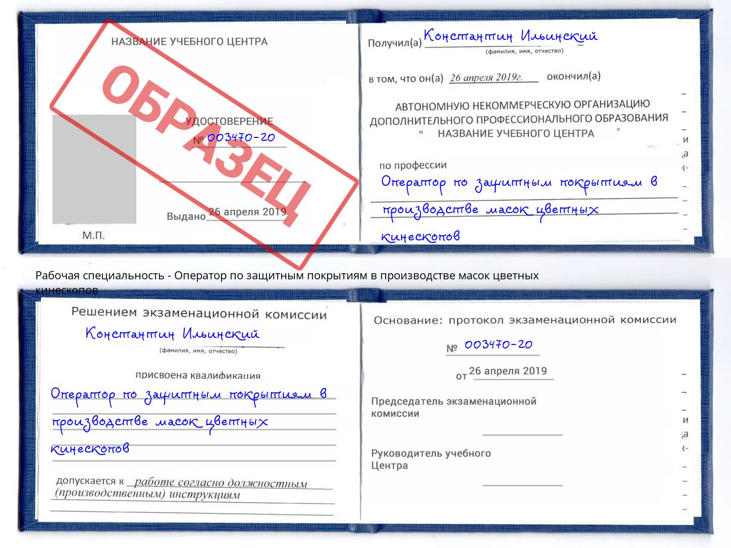 Оператор по защитным покрытиям в производстве масок цветных кинескопов Орск