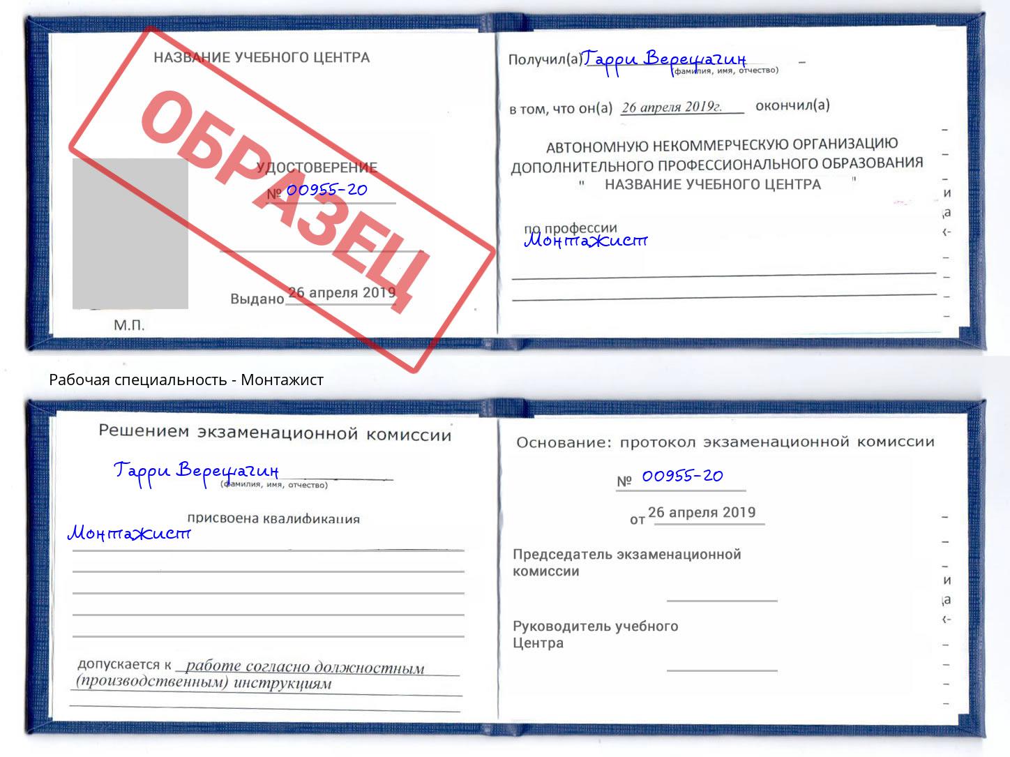 Монтажист Орск