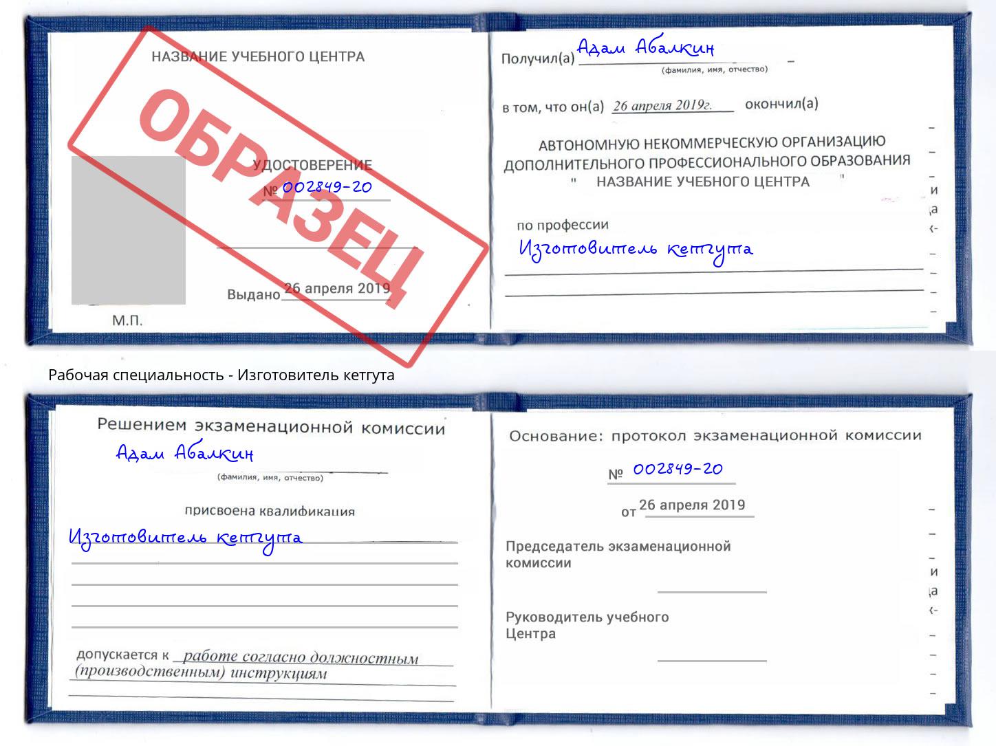 Изготовитель кетгута Орск