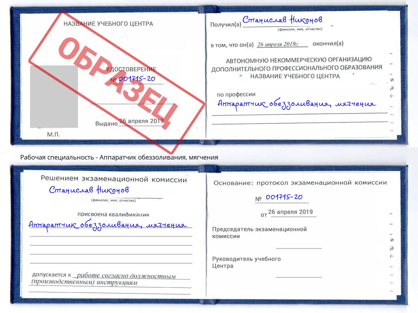 Аппаратчик обеззоливания, мягчения Орск