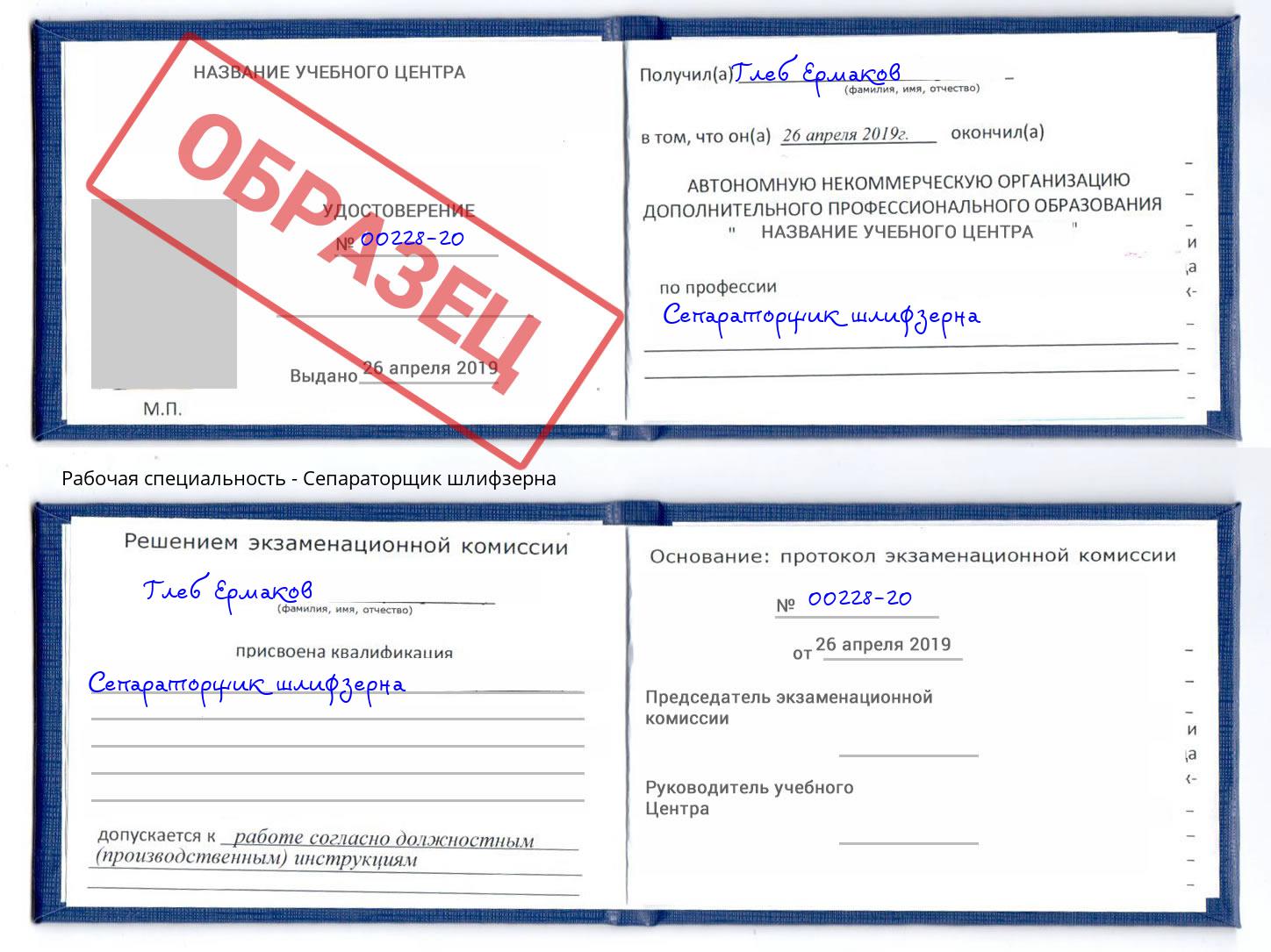 Сепараторщик шлифзерна Орск