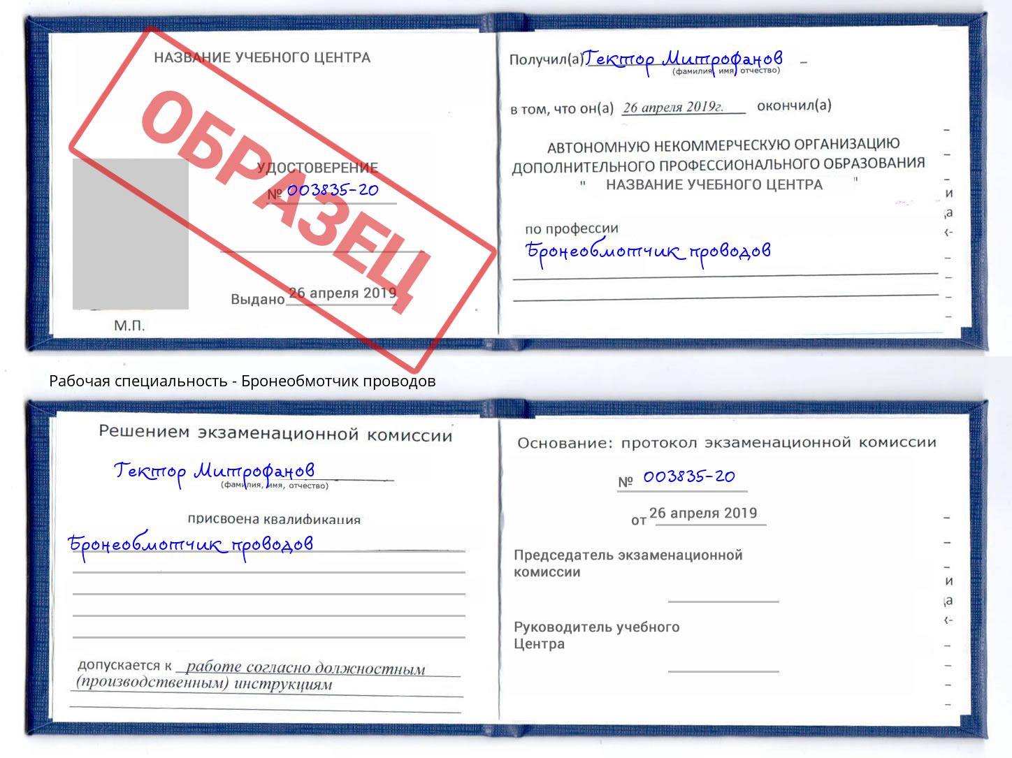 Бронеобмотчик проводов Орск