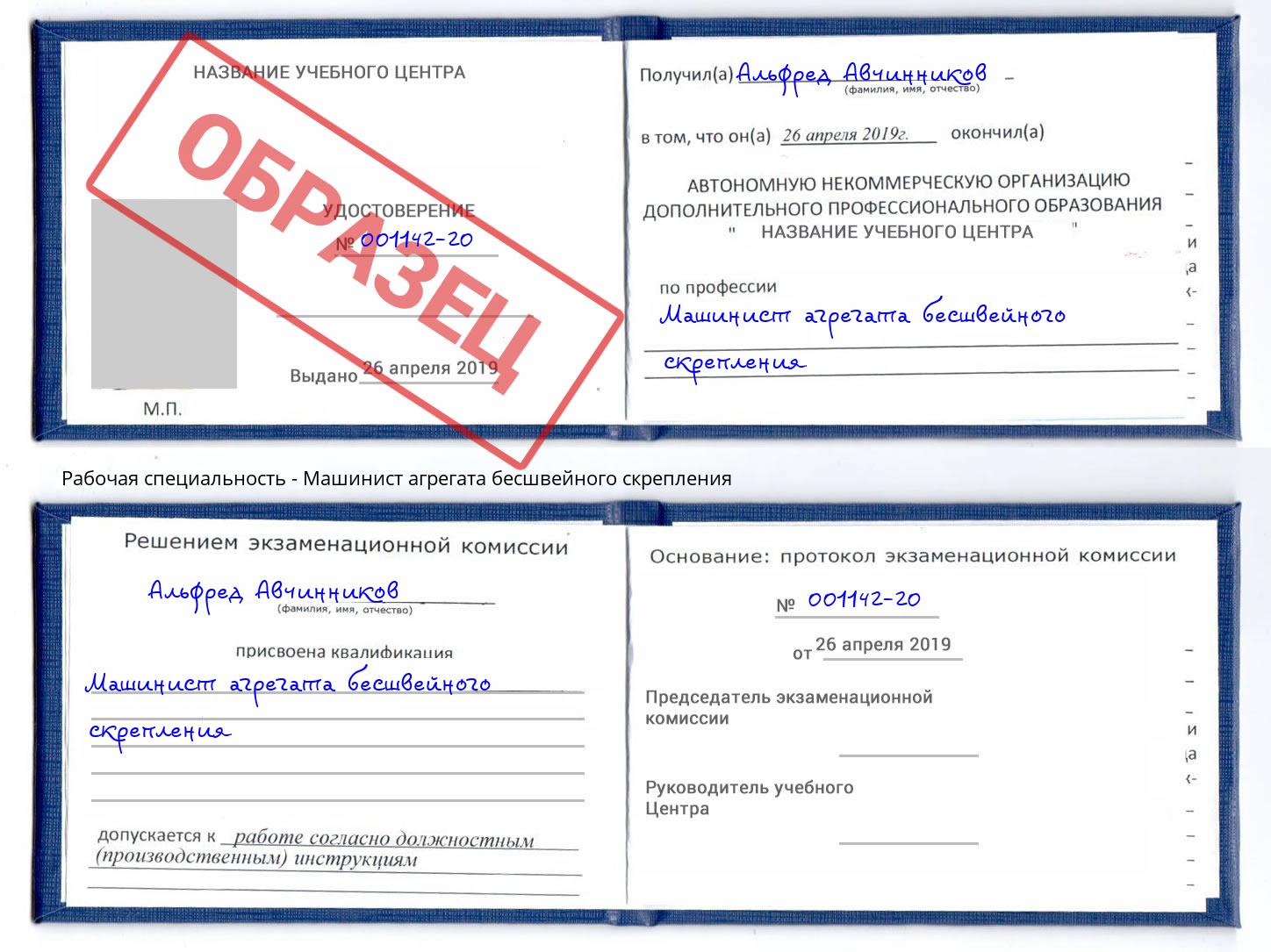 Машинист агрегата бесшвейного скрепления Орск