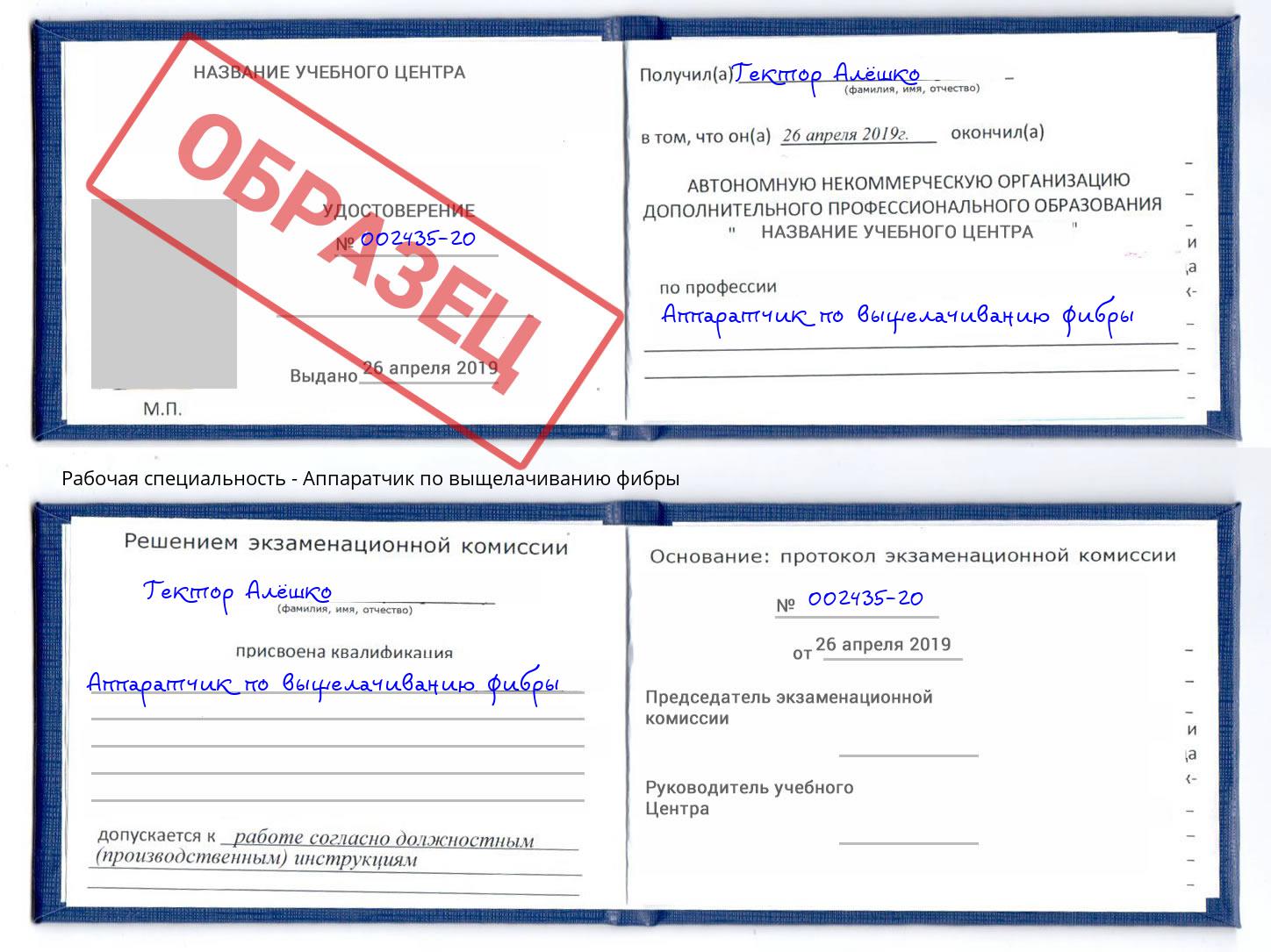 Аппаратчик по выщелачиванию фибры Орск