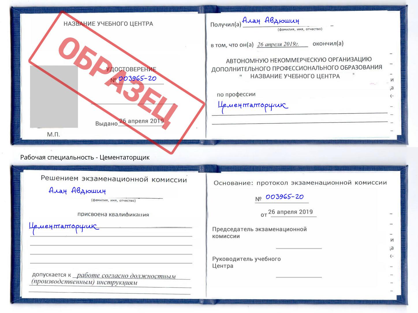 Цементаторщик Орск