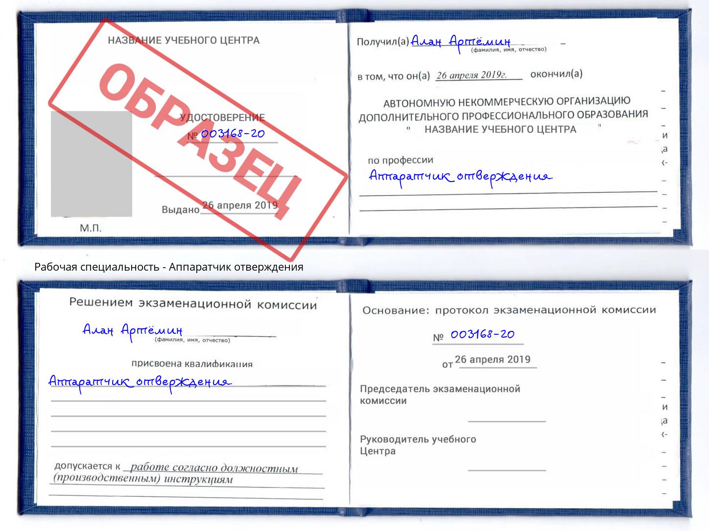 Аппаратчик отверждения Орск