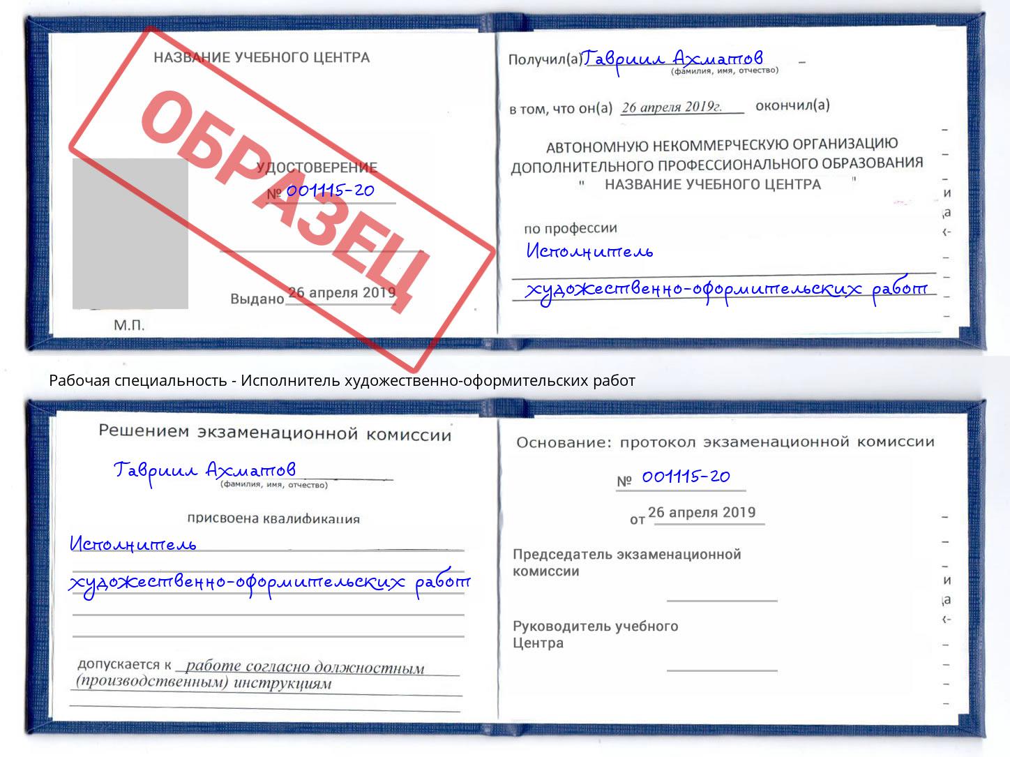Исполнитель художественно-оформительских работ Орск