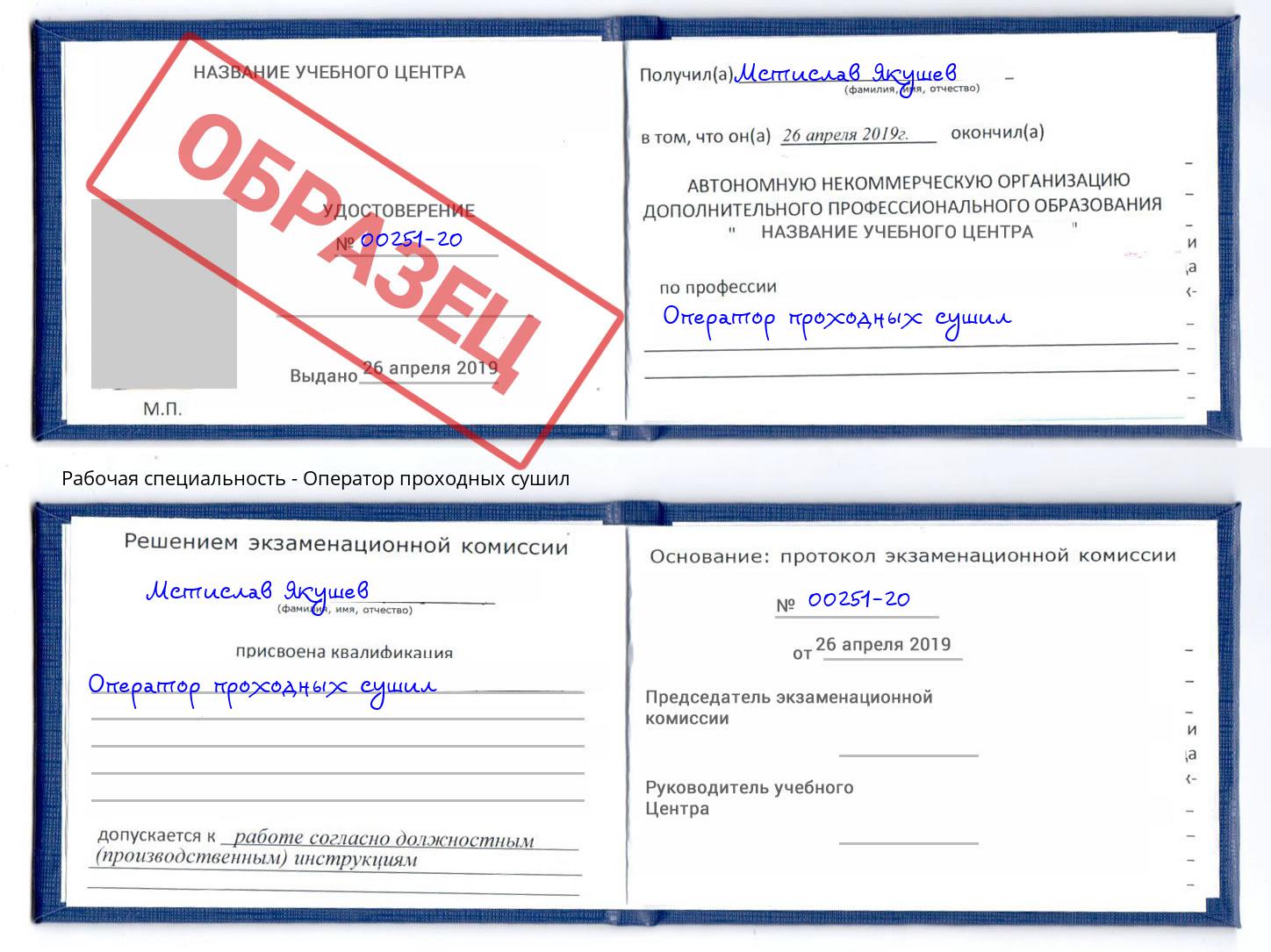 Оператор проходных сушил Орск