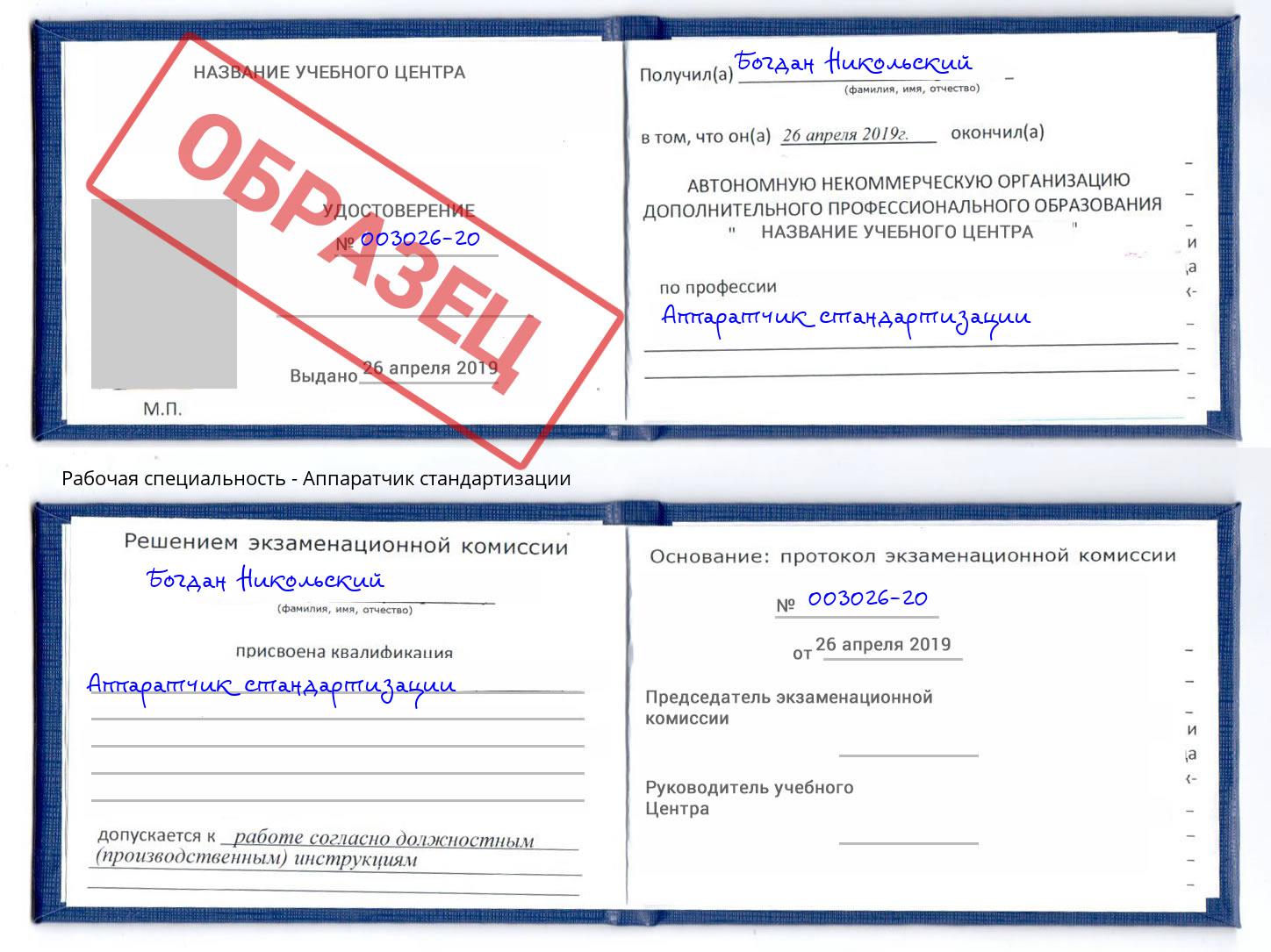 Аппаратчик стандартизации Орск