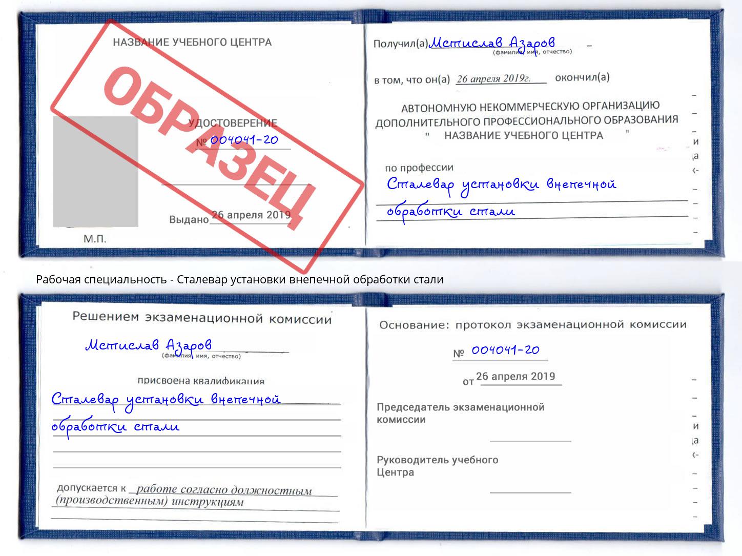 Сталевар установки внепечной обработки стали Орск