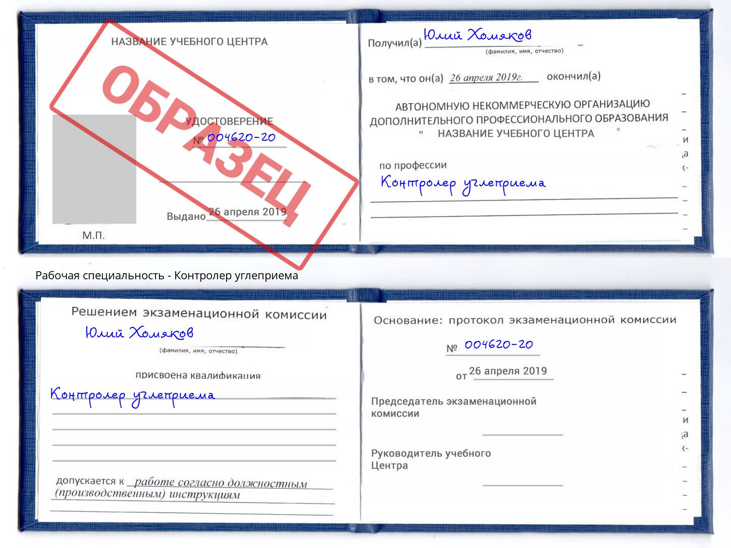 Контролер углеприема Орск
