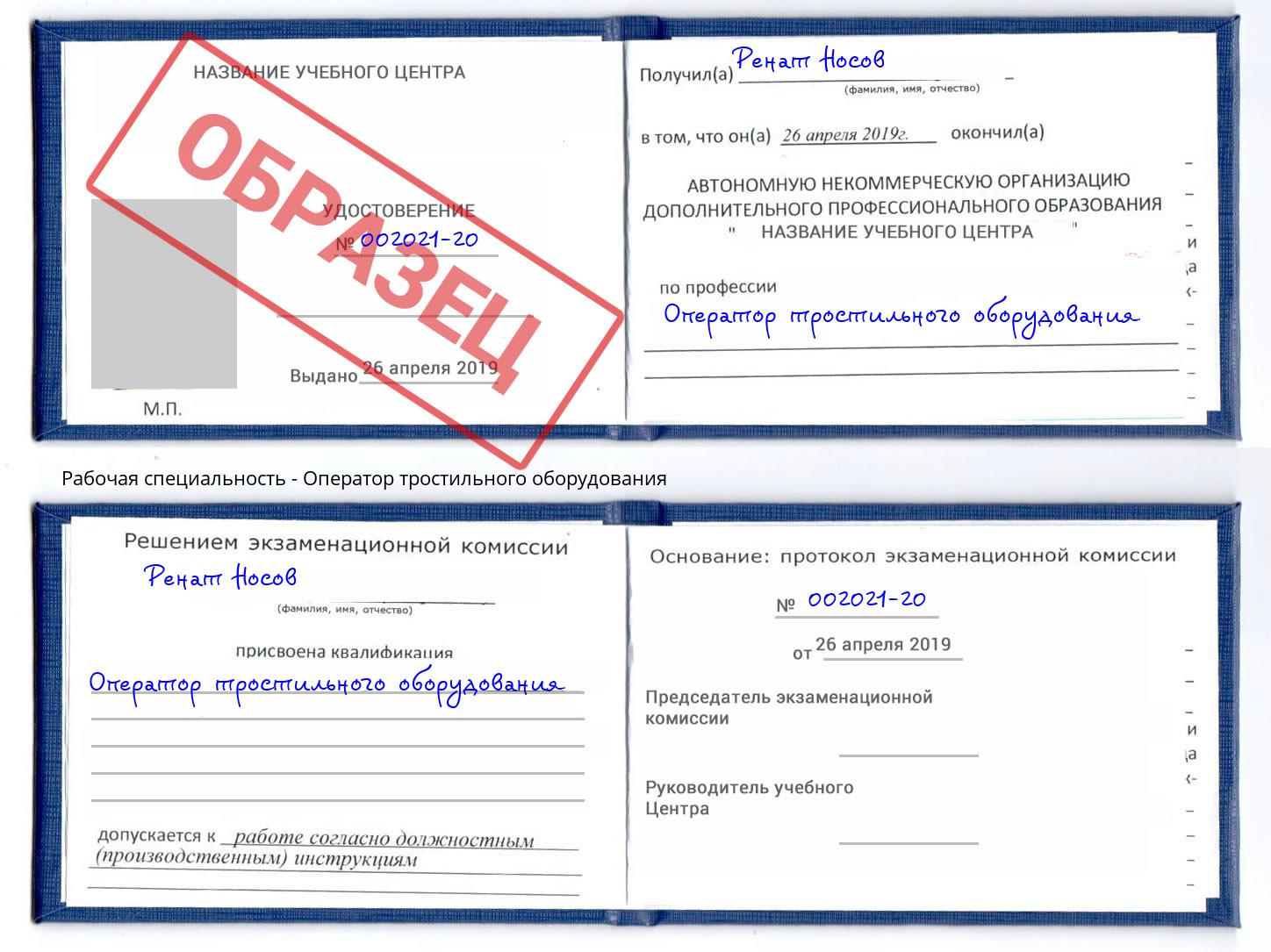Оператор тростильного оборудования Орск