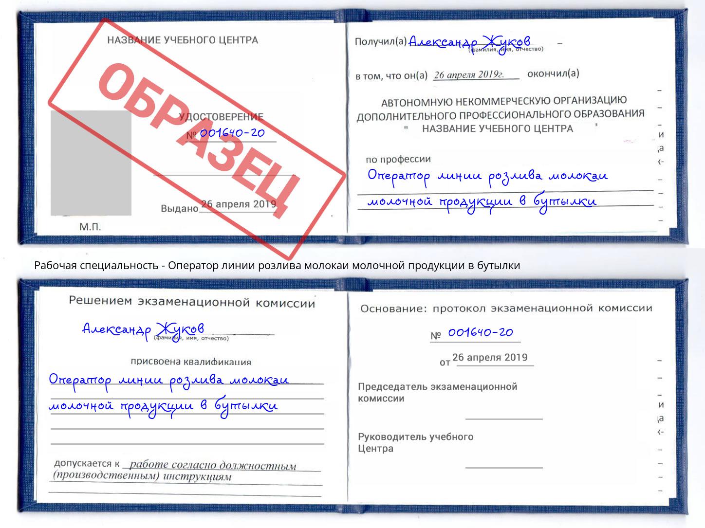 Оператор линии розлива молокаи молочной продукции в бутылки Орск