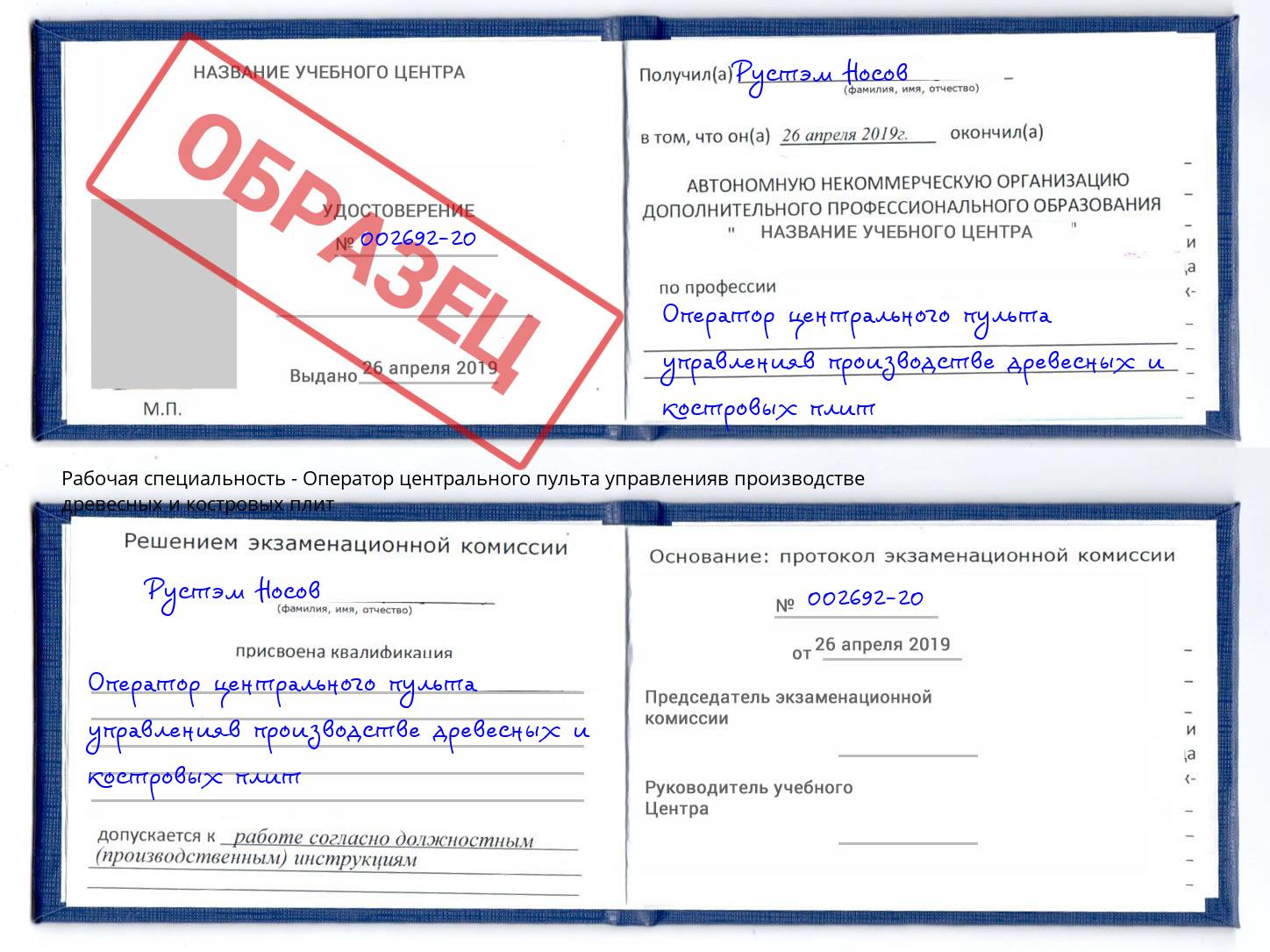 Оператор центрального пульта управленияв производстве древесных и костровых плит Орск