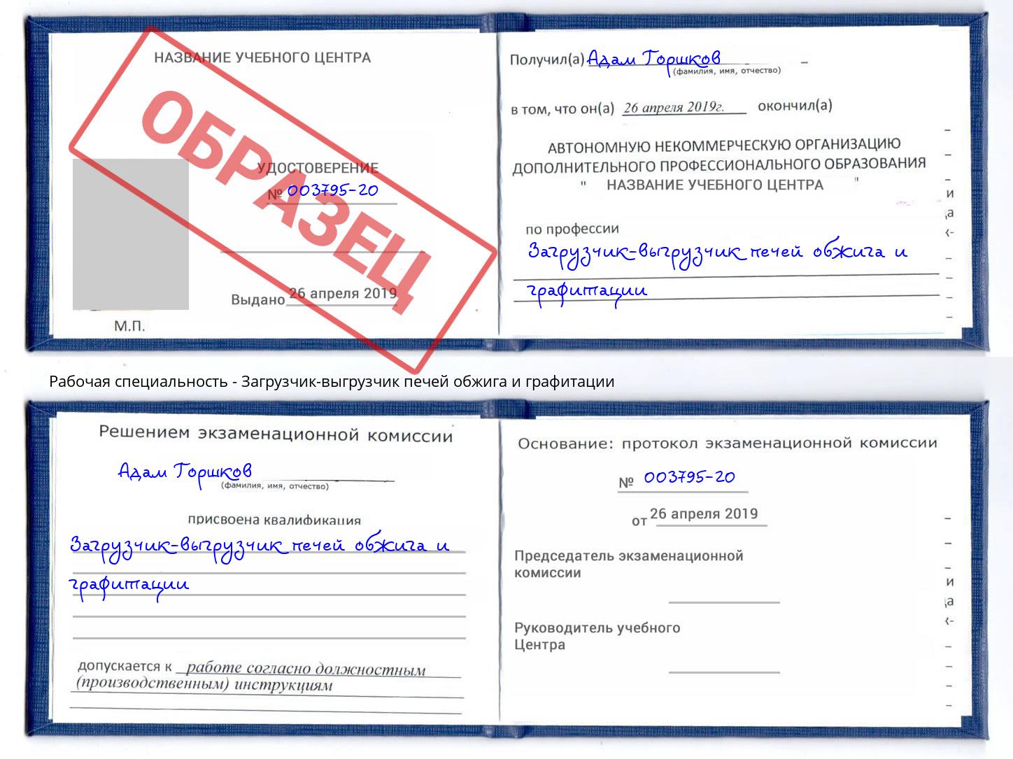 Загрузчик-выгрузчик печей обжига и графитации Орск