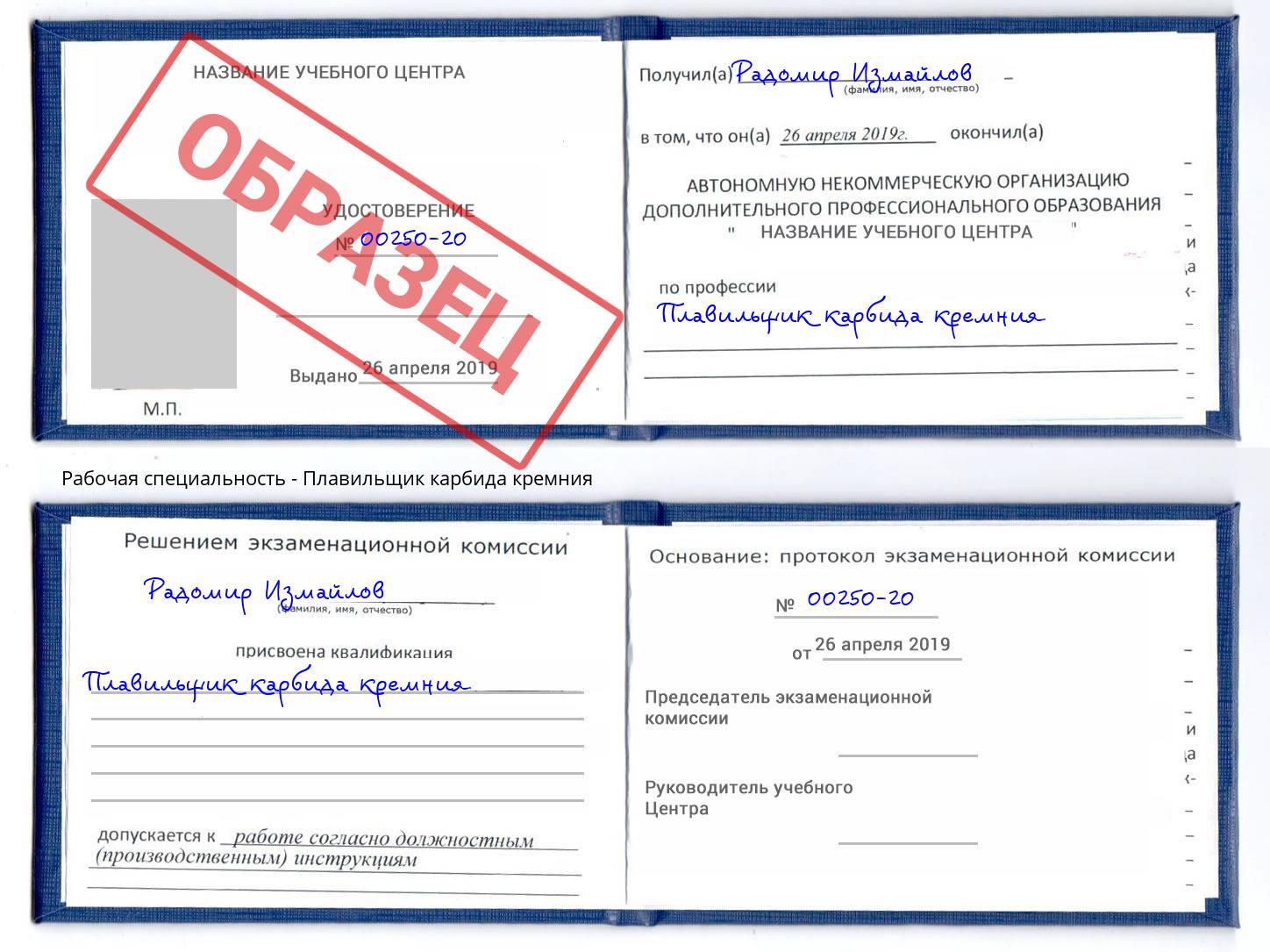 Плавильщик карбида кремния Орск