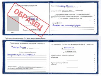 Обучение Аппаратчик полимеризации