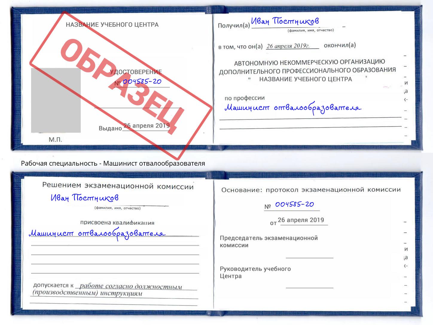 Машинист отвалообразователя Орск