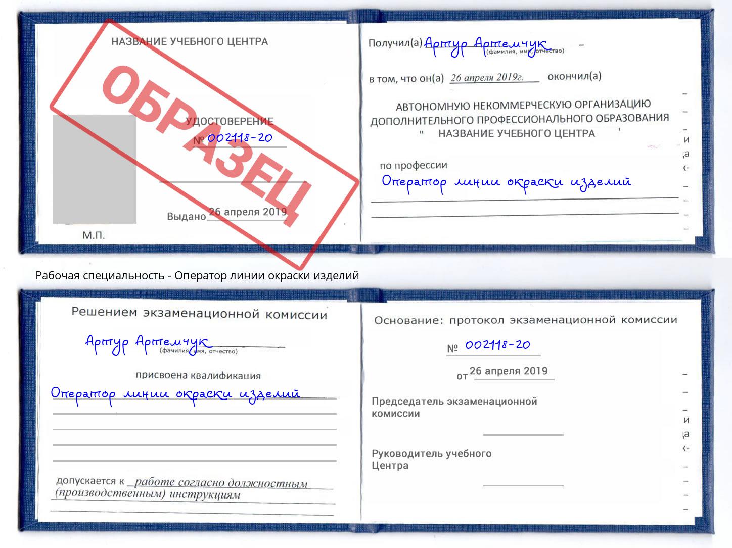 Оператор линии окраски изделий Орск