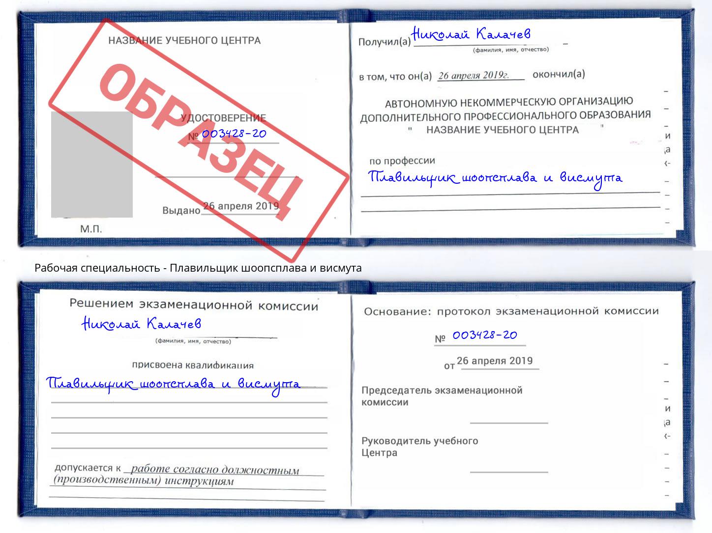 Плавильщик шоопсплава и висмута Орск