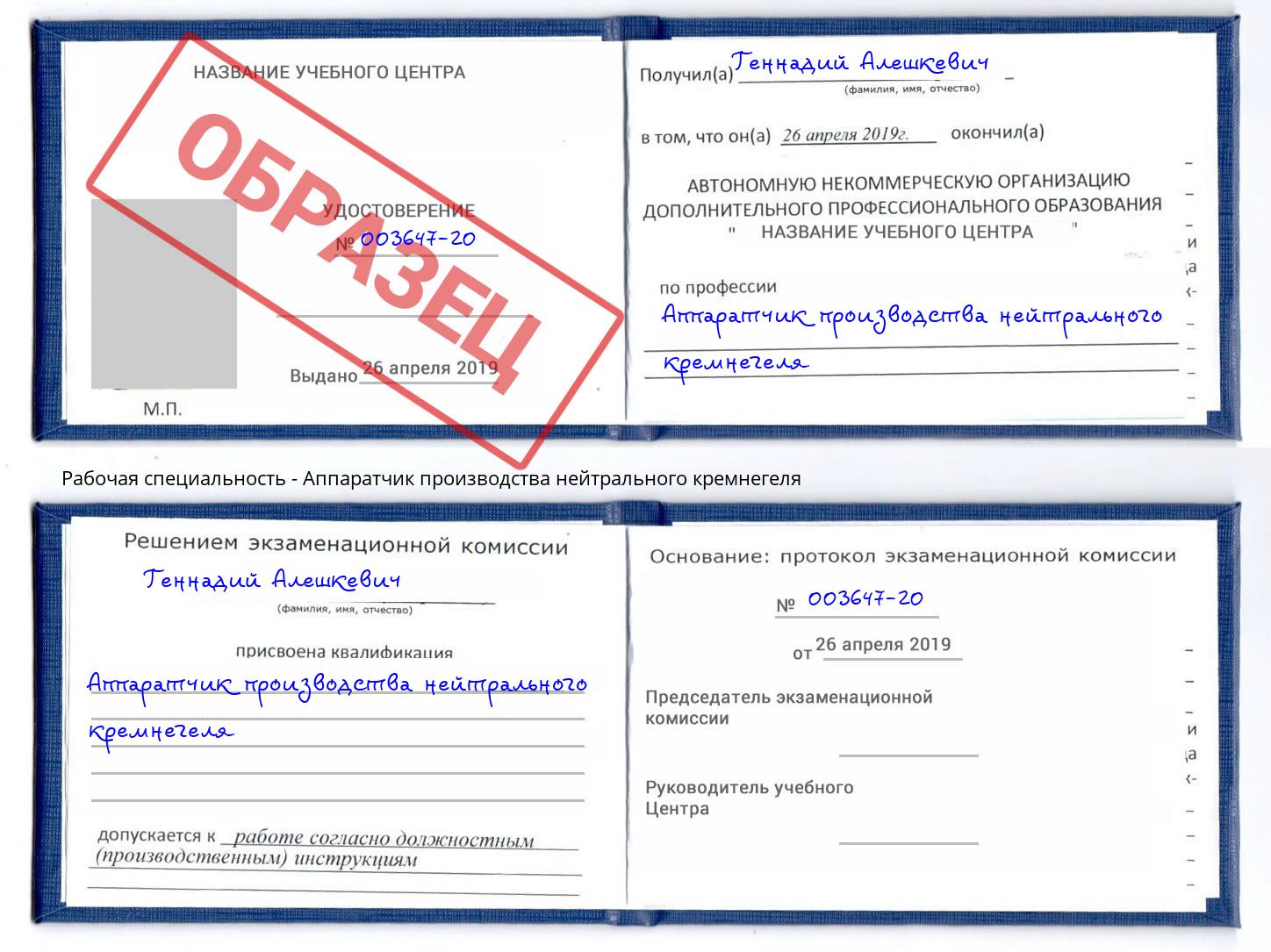 Аппаратчик производства нейтрального кремнегеля Орск