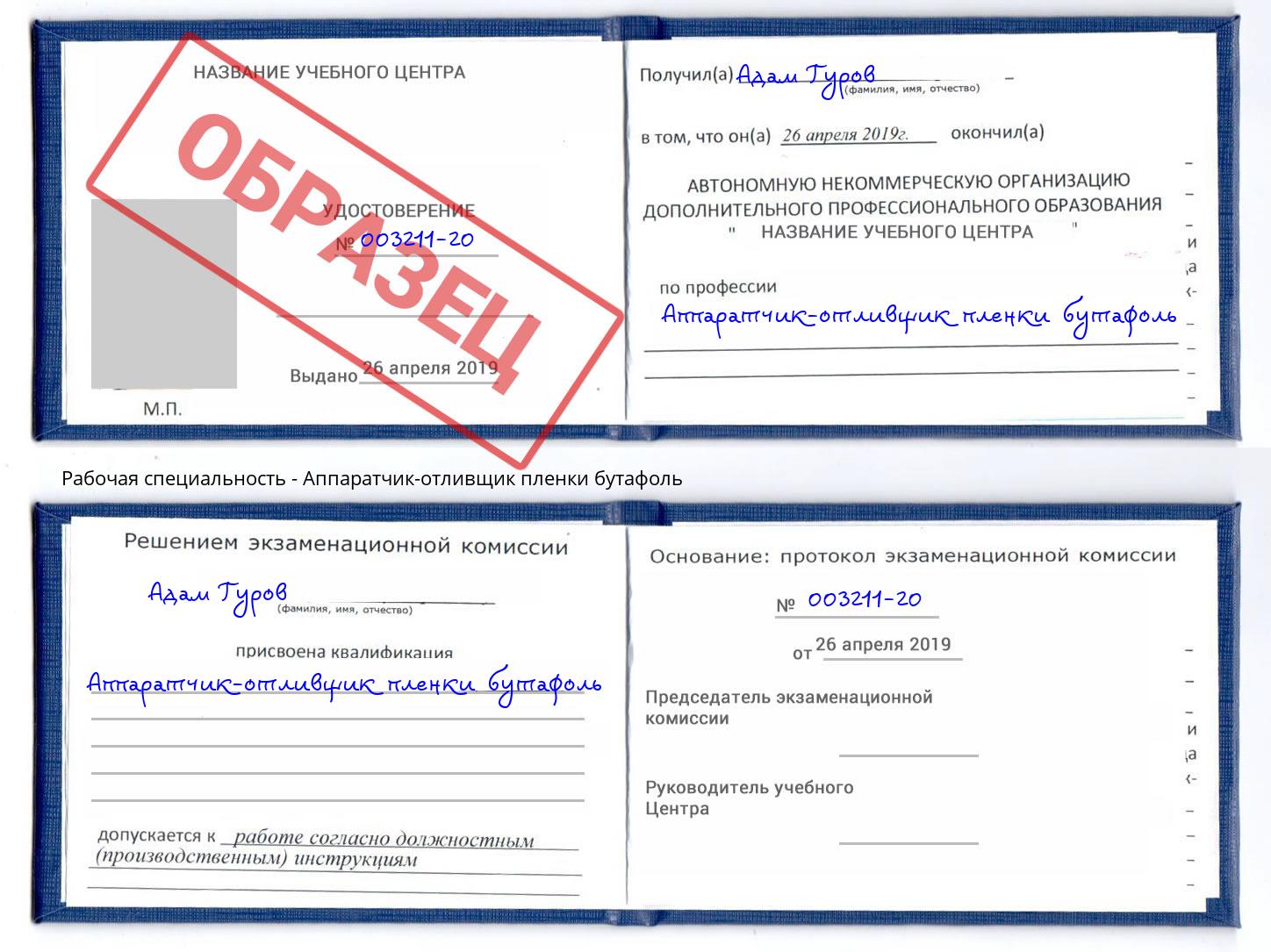 Аппаратчик-отливщик пленки бутафоль Орск