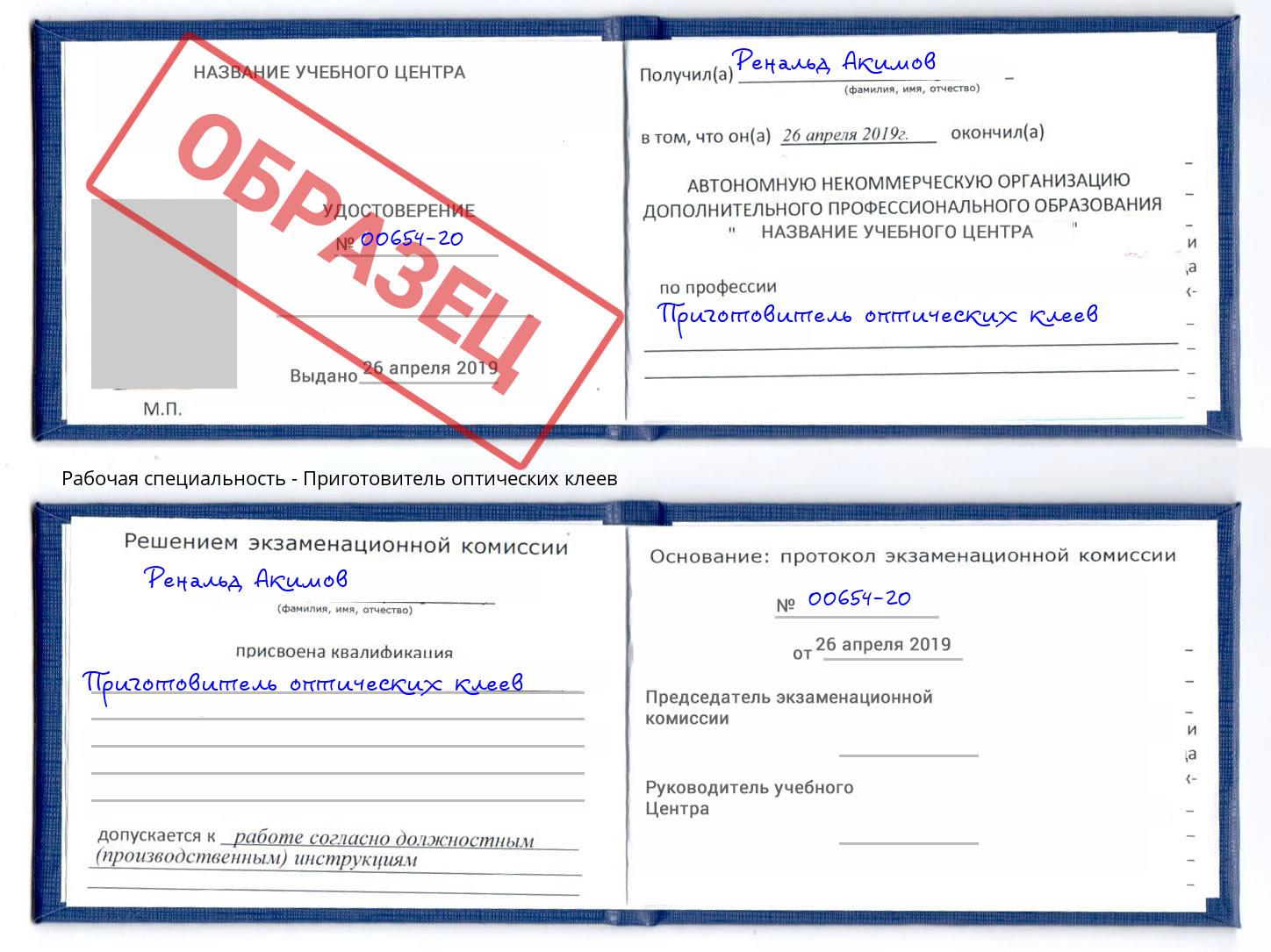 Приготовитель оптических клеев Орск