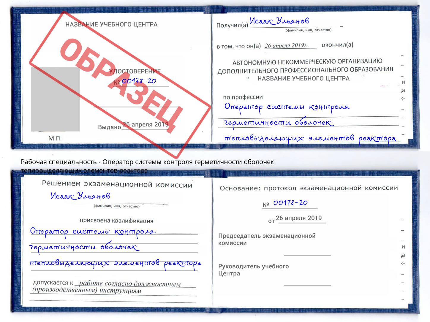 Оператор системы контроля герметичности оболочек тепловыделяющих элементов реактора Орск