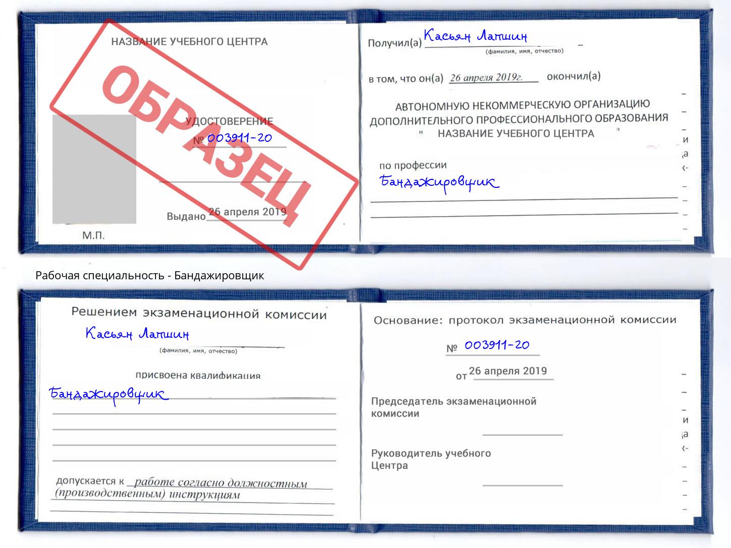 Бандажировщик Орск