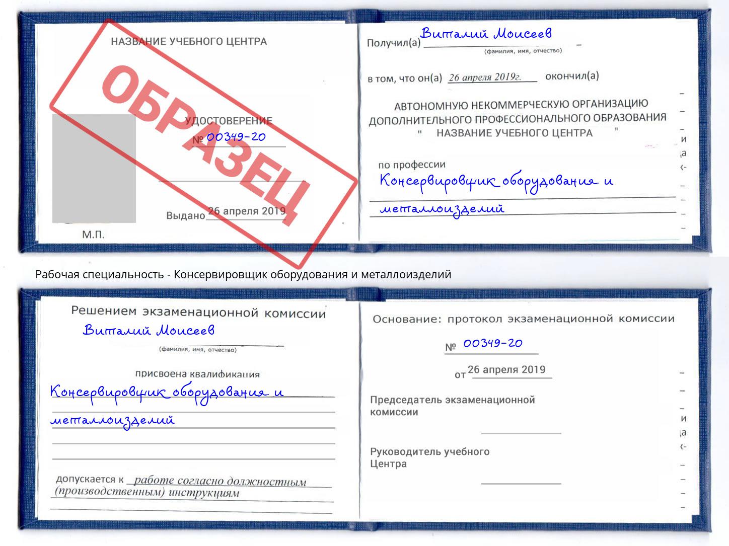 Консервировщик оборудования и металлоизделий Орск