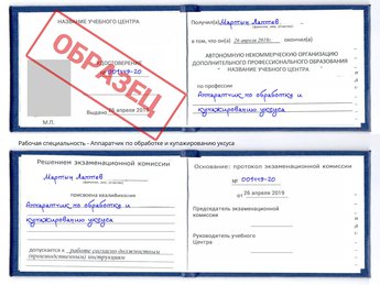 Обучение Аппаратчик по обработке и купажированию уксуса