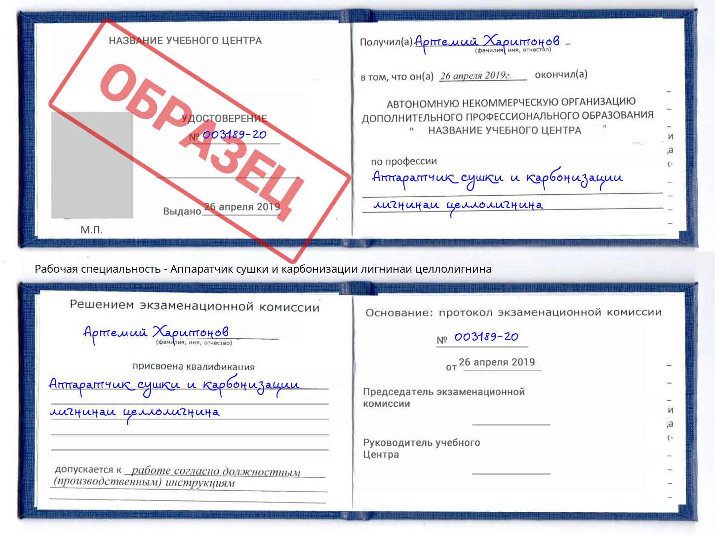 Аппаратчик сушки и карбонизации лигнинаи целлолигнина Орск