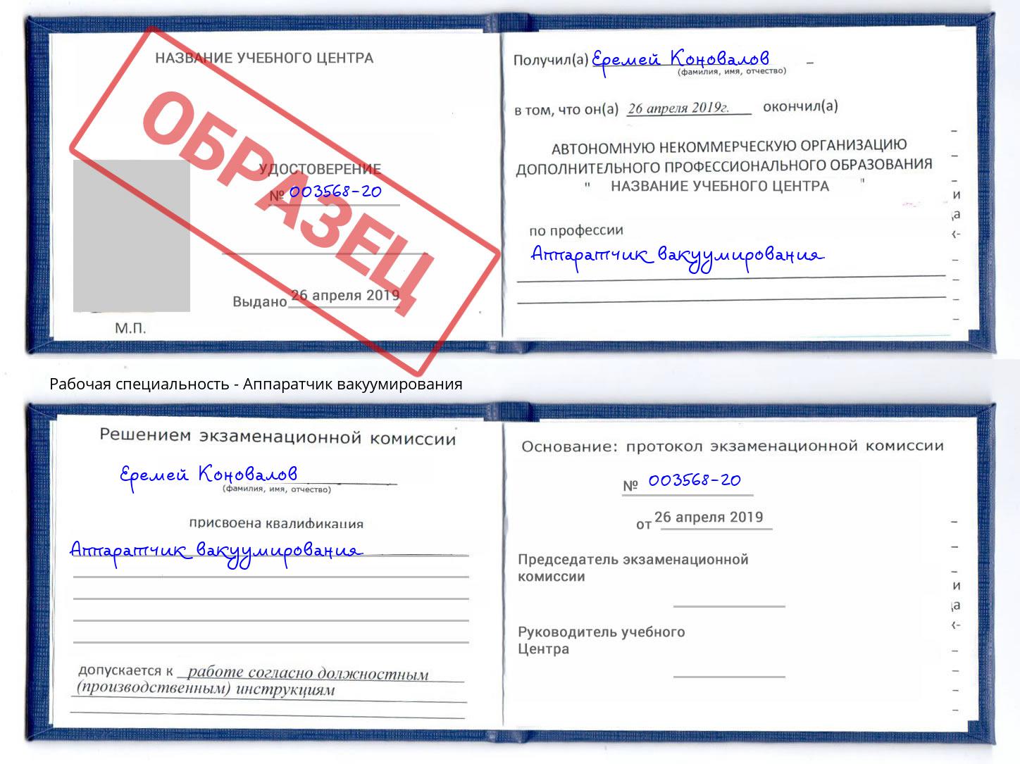 Аппаратчик вакуумирования Орск