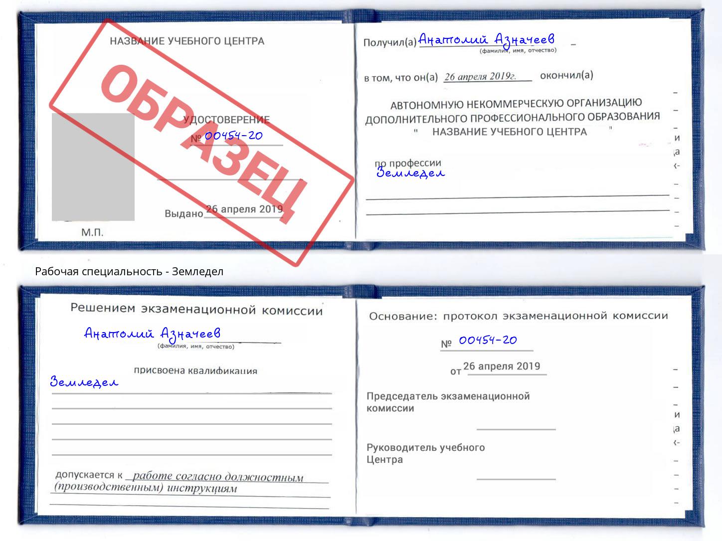 Земледел Орск