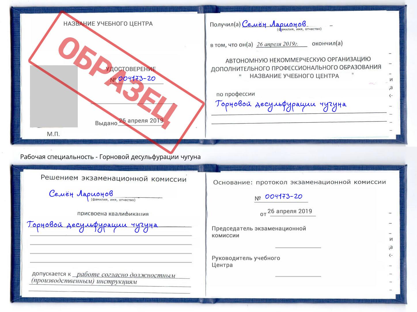 Горновой десульфурации чугуна Орск