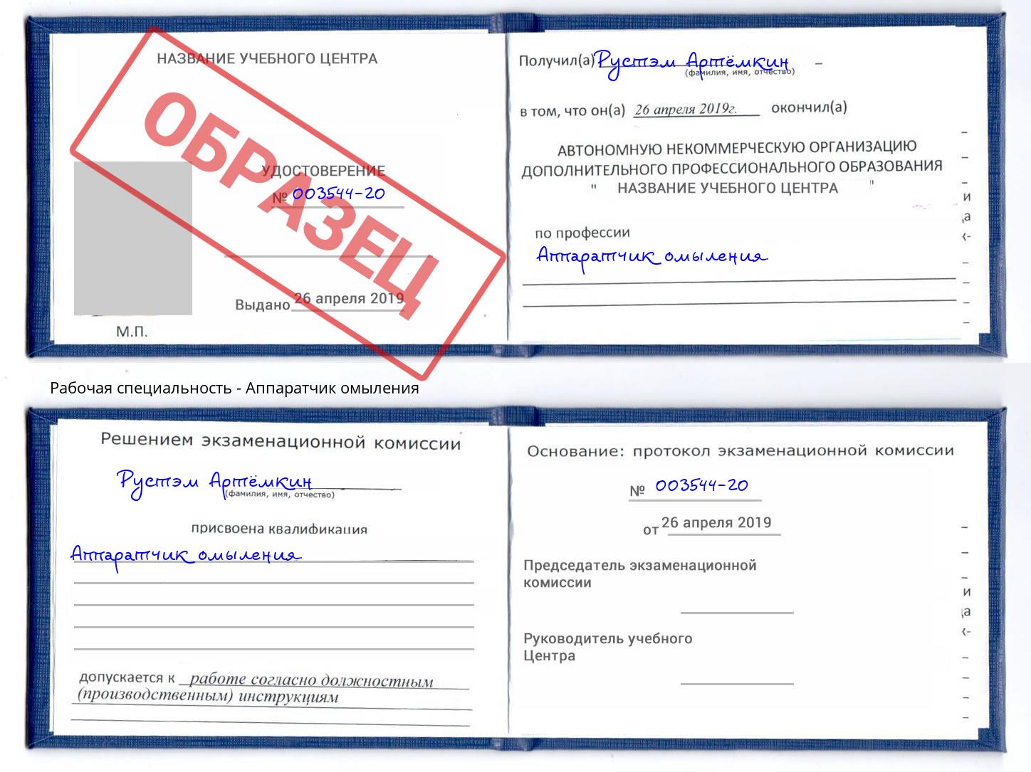 Аппаратчик омыления Орск