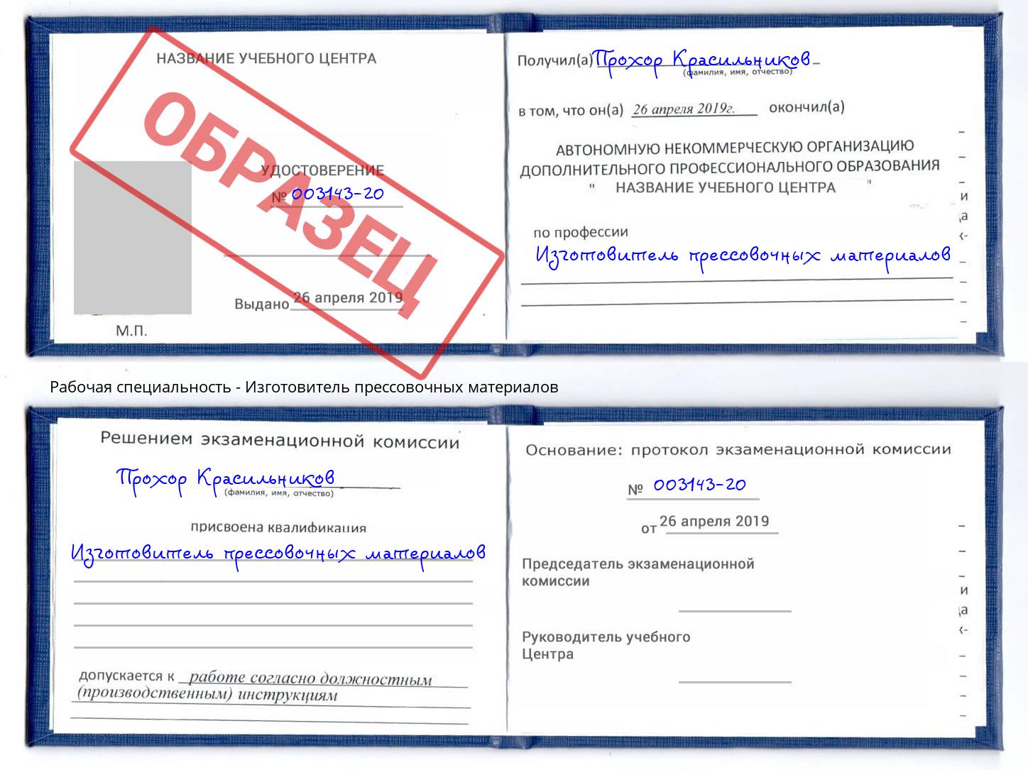 Изготовитель прессовочных материалов Орск