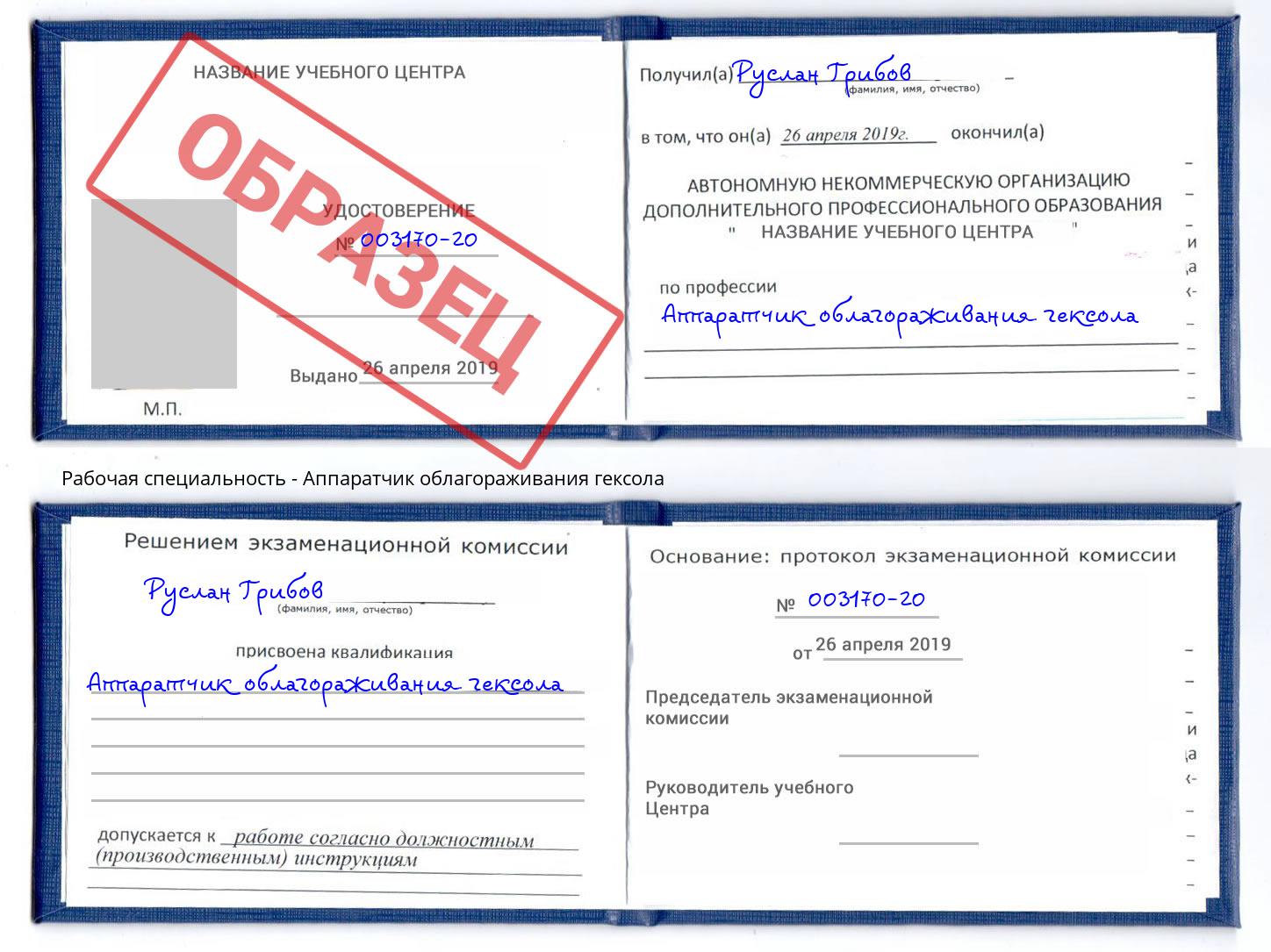 Аппаратчик облагораживания гексола Орск