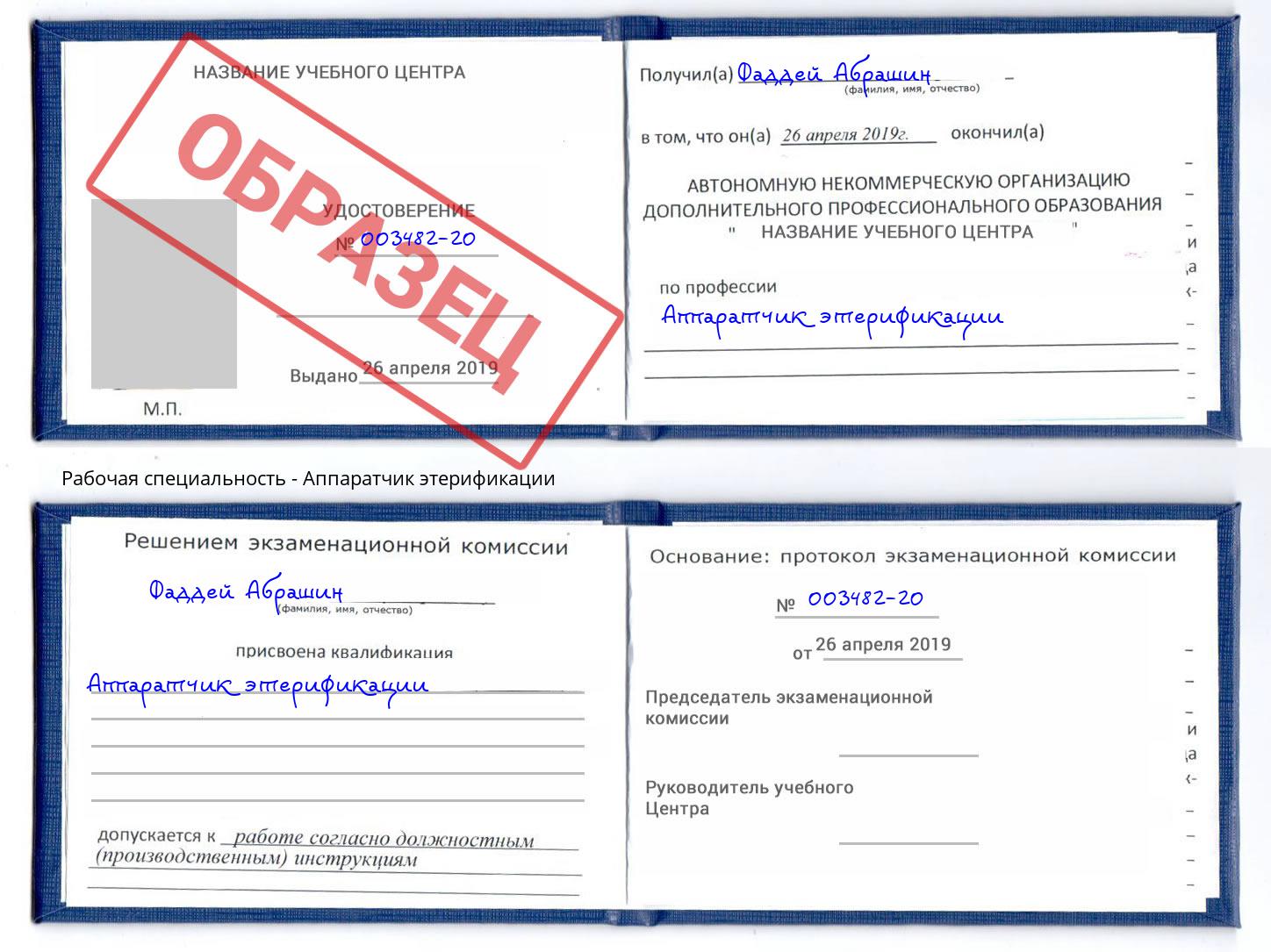 Аппаратчик этерификации Орск